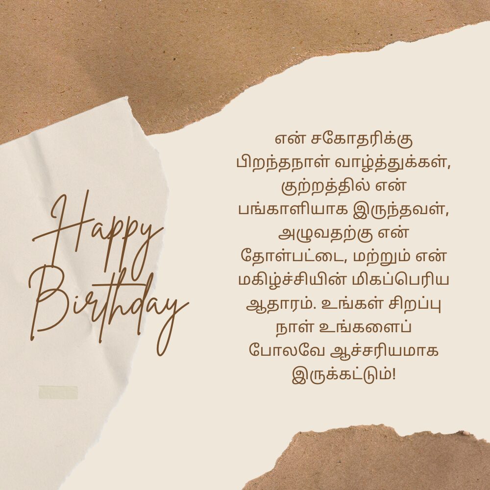 Birthday wishes for sister in tamil kavithai தமிழ் கவிதையில் சகோதரிக்கு பிறந்தநாள் வாழ்த்துக்கள்
