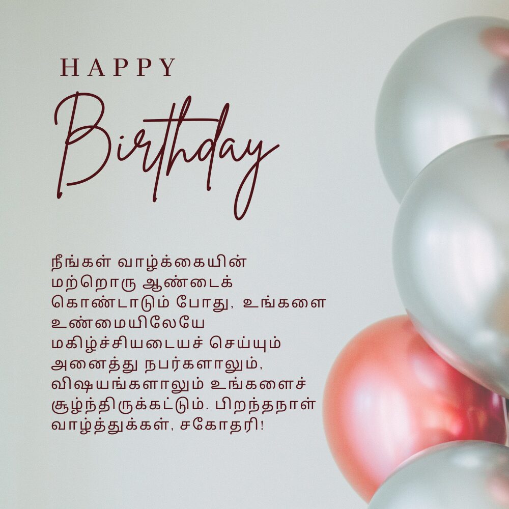 Birthday wishes for sister in tamil சகோதரிக்கு தமிழில் பிறந்தநாள் வாழ்த்துக்கள்