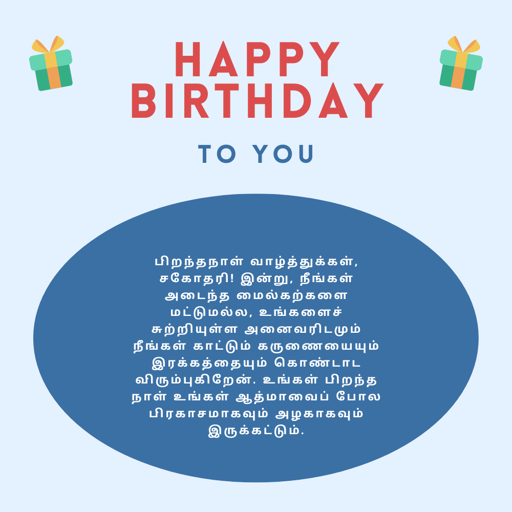 Birthday wishes for sister in tamil சகோதரிக்கு தமிழில் பிறந்தநாள் வாழ்த்துக்கள்