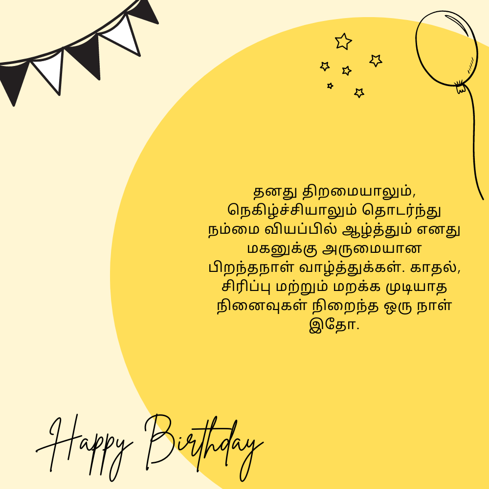 Birthday wishes for son in tamil தமிழில் மகனுக்கு பிறந்தநாள் வாழ்த்துக்கள்