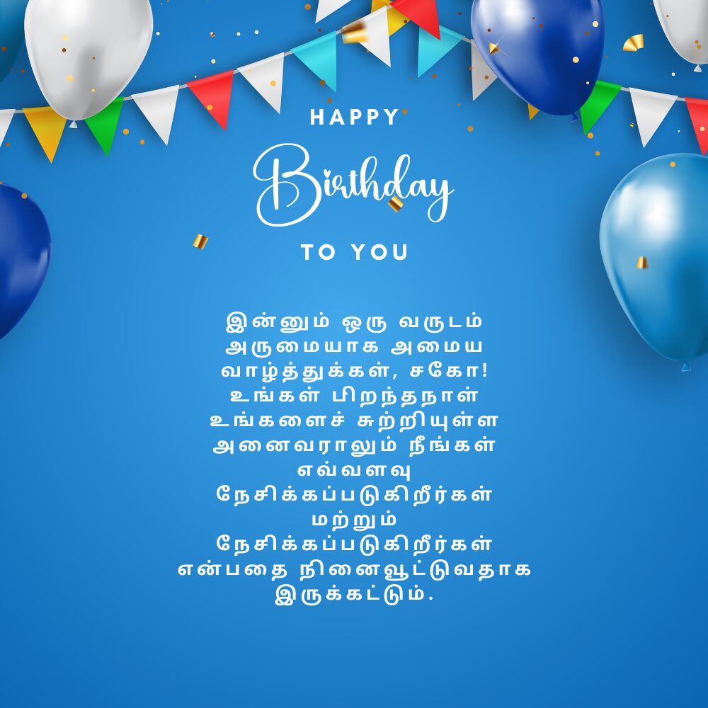 Birthday wishes for thambi in tamil தமிழில் தம்பிக்கு பிறந்தநாள் வாழ்த்துக்கள்