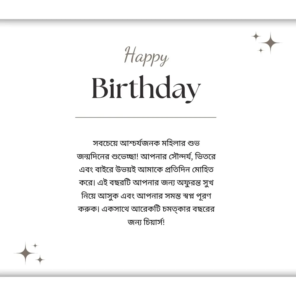 Birthday wishes for wife bangla – বড় বোনের জন্য জন্মদিনের শুভেচ্ছা
