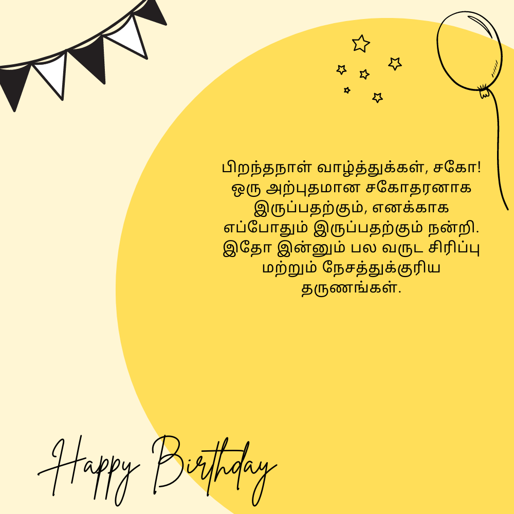 Birthday wishes in tamil for brother தமிழில் தம்பிக்கு பிறந்தநாள் வாழ்த்துக்கள்