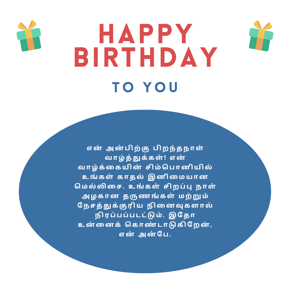 Birthday wishes in tamil for lover காதலிக்கு தமிழில் பிறந்தநாள் வாழ்த்துக்கள்