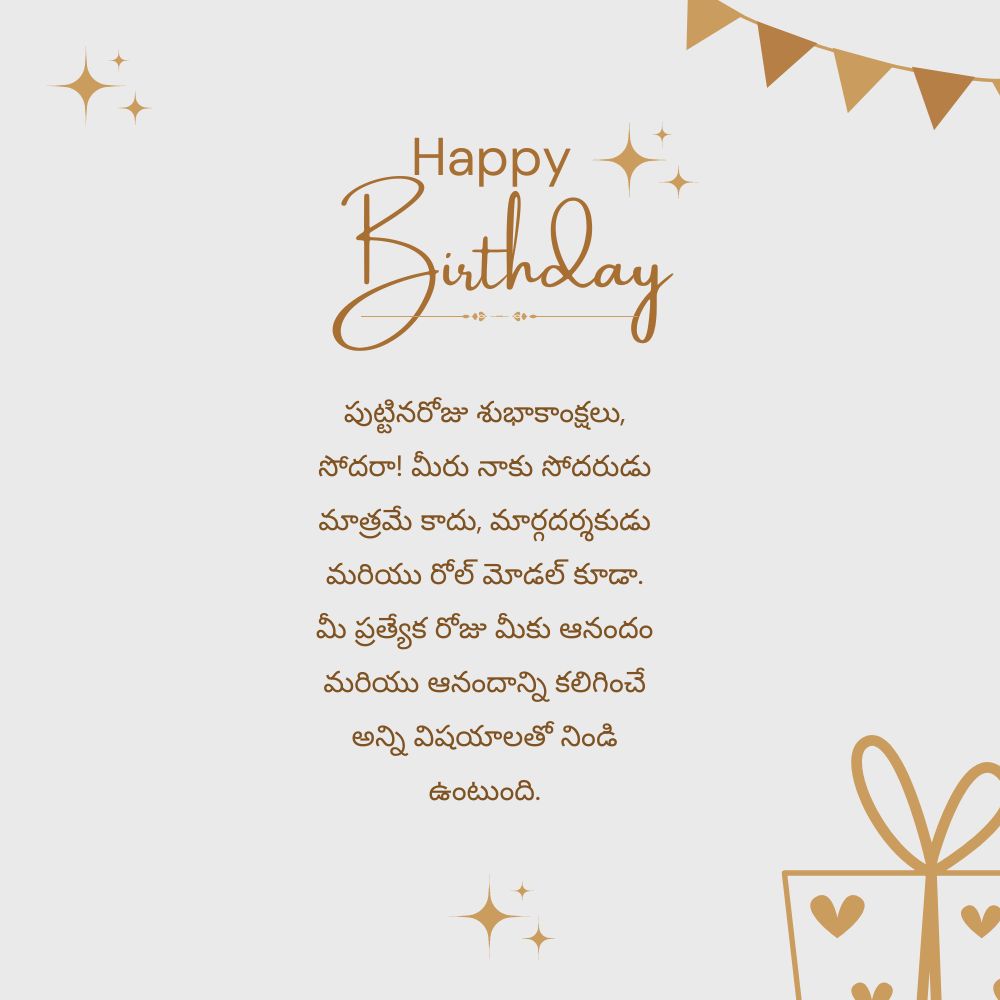 Birthday wishes in telugu for brother – అన్నయ్యకు తెలుగులో పుట్టినరోజు శుభాకాంక్షలు
