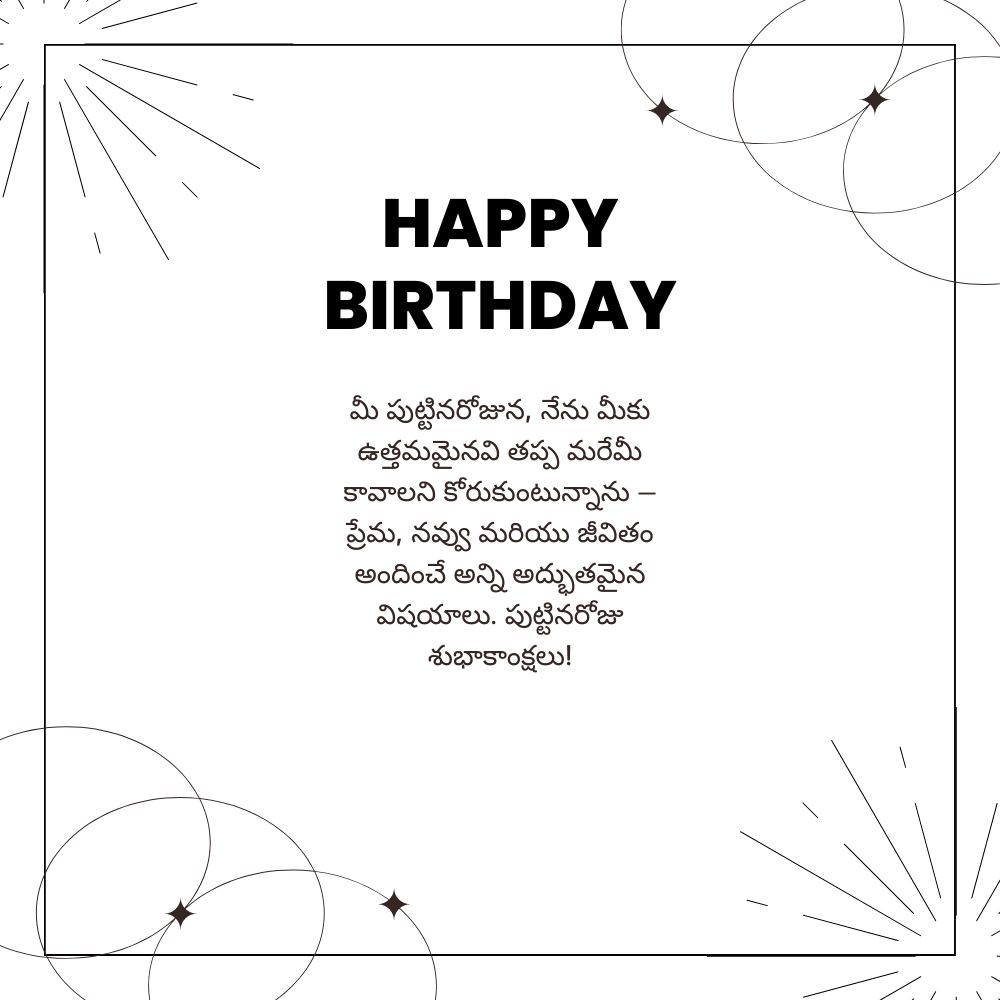 Birthday wishes in telugu images – తెలుగు చిత్రాలలో పుట్టినరోజు శుభాకాంక్షలు