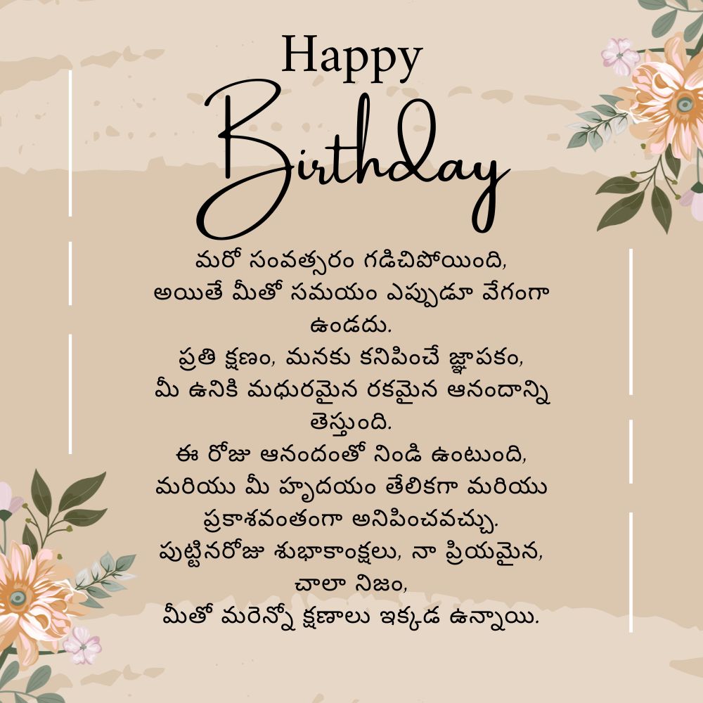 Birthday wishes in telugu kavithalu – బర్త్డే విషెస్ ఇన్ తెలుగు కవితలు (1)