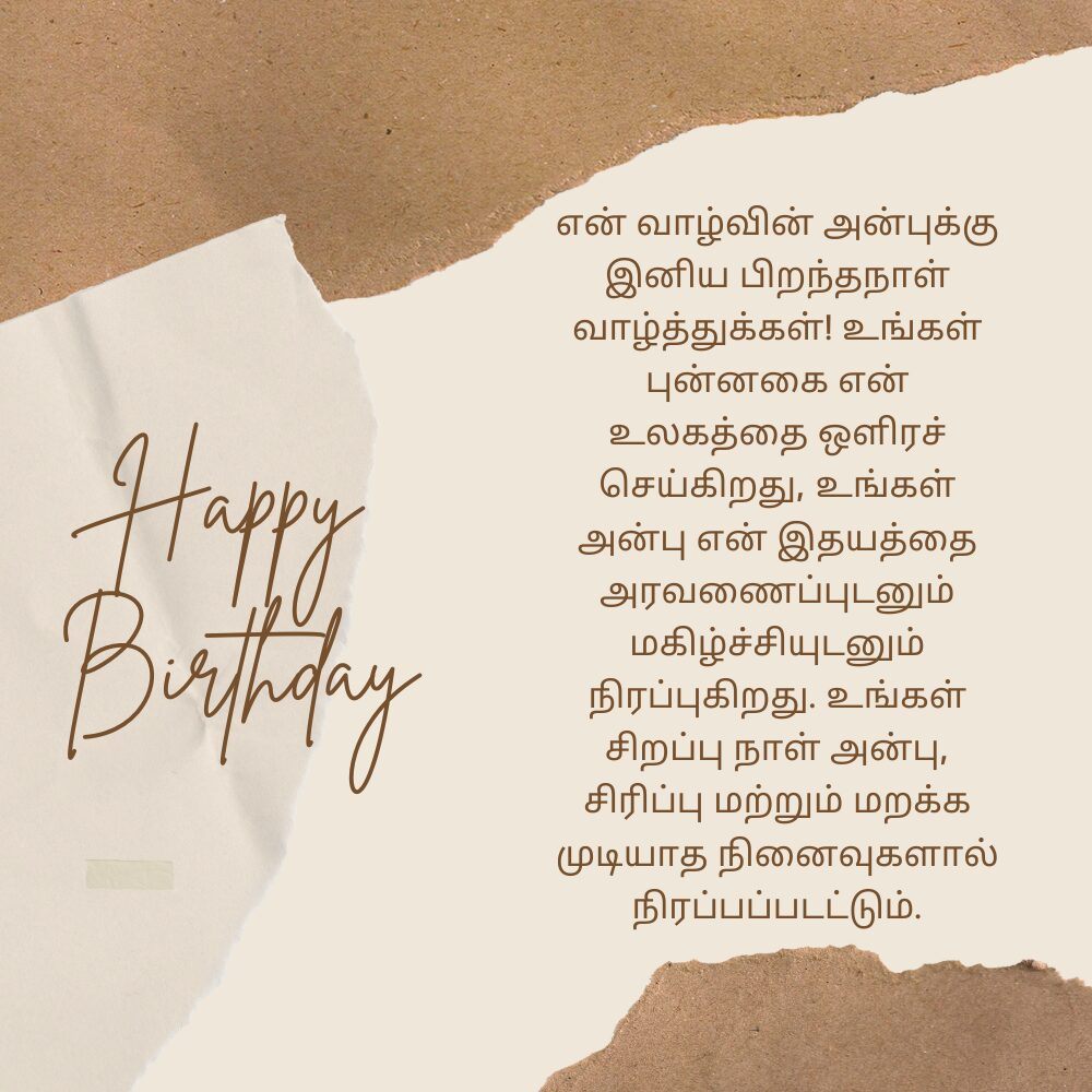 Birthday wishes quotes in tamil for lover காதலருக்கு தமிழில் பிறந்தநாள் வாழ்த்துகள்