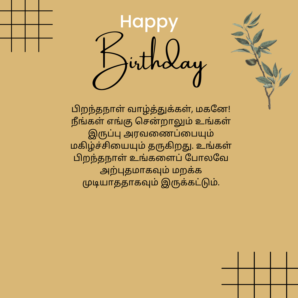 Birthday wishes to son in tamil தமிழில் மகனுக்கு பிறந்தநாள் வாழ்த்துக்கள்