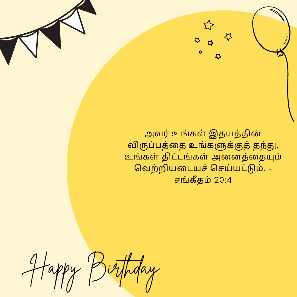 Birthday wishes with bible verses in tamil தமிழில் பைபிள் வசனங்களுடன் பிறந்தநாள் வாழ்த்துக்கள்