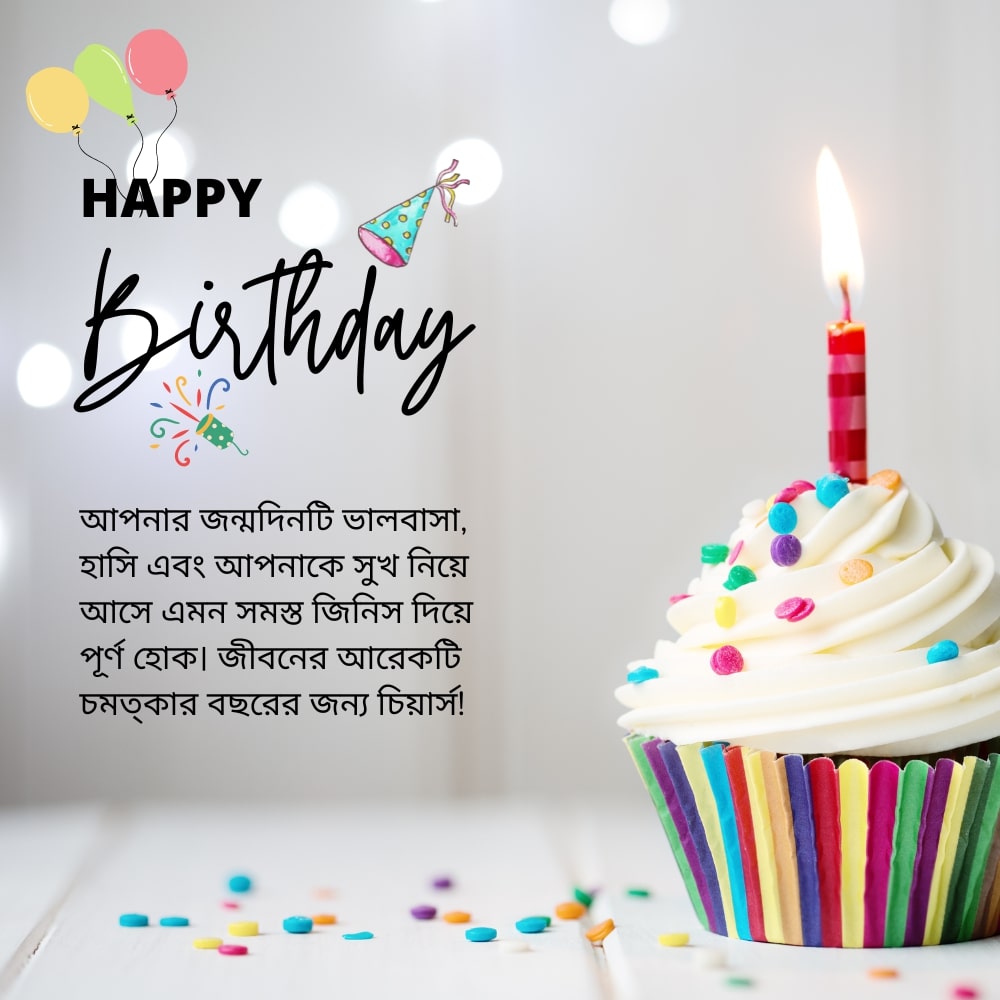 Happy Birthday Wishes Quotes In Bengali