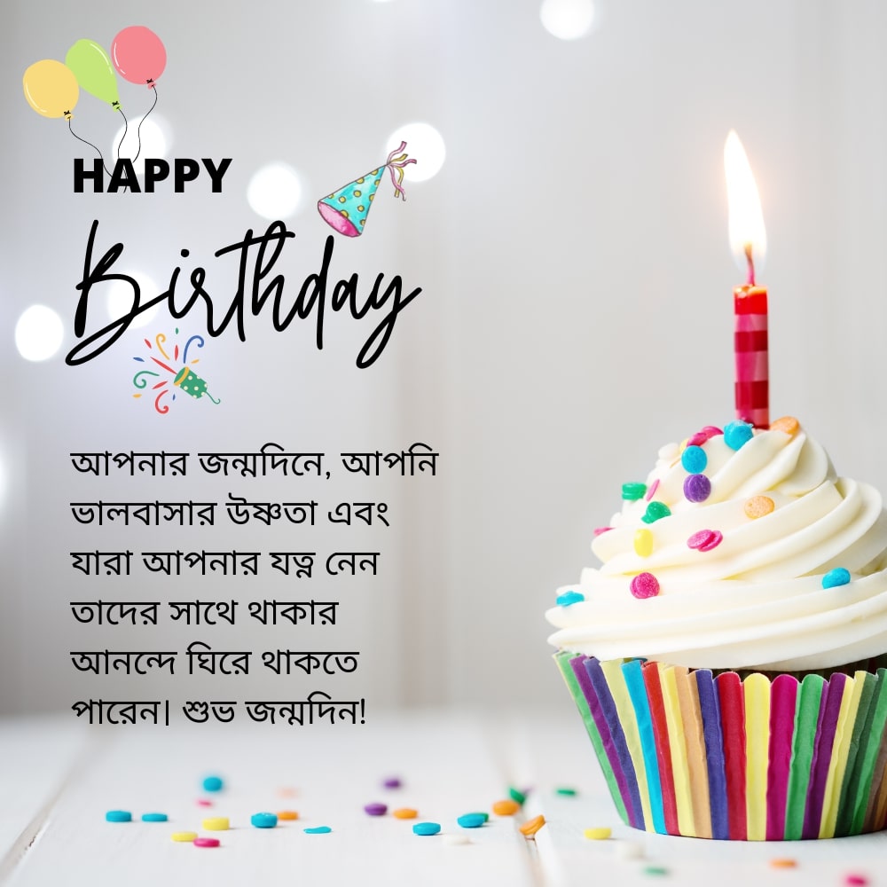 Happy Birthday Wishes in Bengali – বাংলা ভাষায় জন্মদিনের শুভেচ্ছা