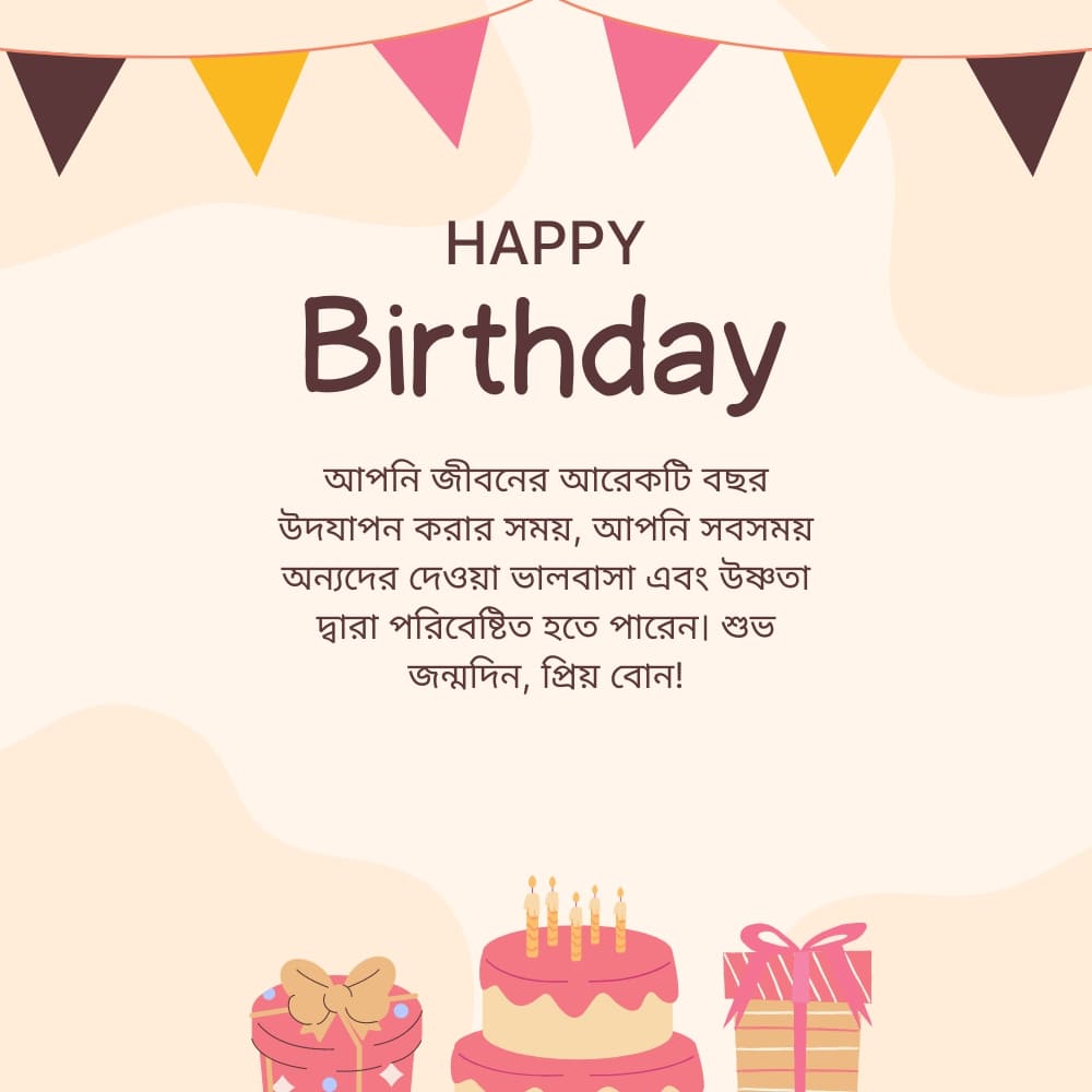 Happy birthday wish for elder sister – বড় বোনের জন্য শুভ জন্মদিনের শুভেচ্ছা