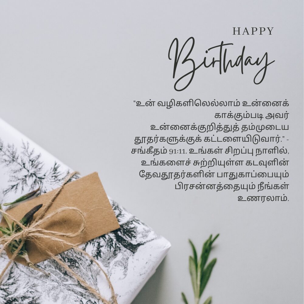 Happy birthday wishes bible verse in tamil தமிழில் பைபிள் வசனத்திற்கு பிறந்தநாள் வாழ்த்துக்கள்