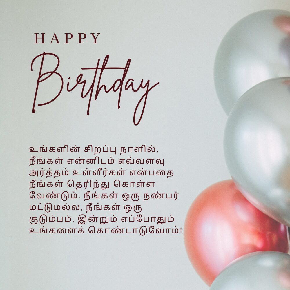 Happy birthday wishes for friend in tamil தமிழ் நண்பருக்கு இனிய பிறந்தநாள் வாழ்த்துக்கள்