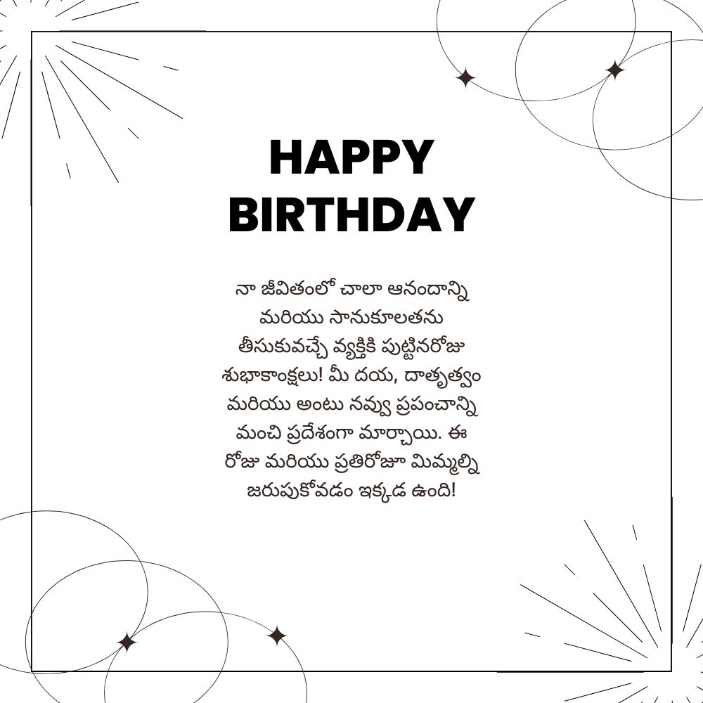 Happy birthday wishes for friend in telugu – తెలుగులో స్నేహితుడికి పుట్టినరోజు శుభాకాంక్షలు