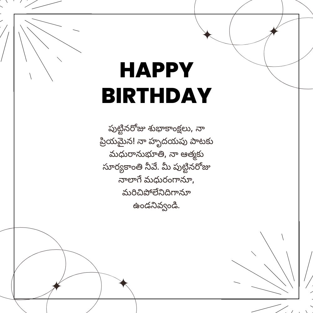 Happy birthday wishes for girlfriend in telugu – తెలుగులో స్నేహితురాలికి పుట్టినరోజు శుభాకాంక్షలు