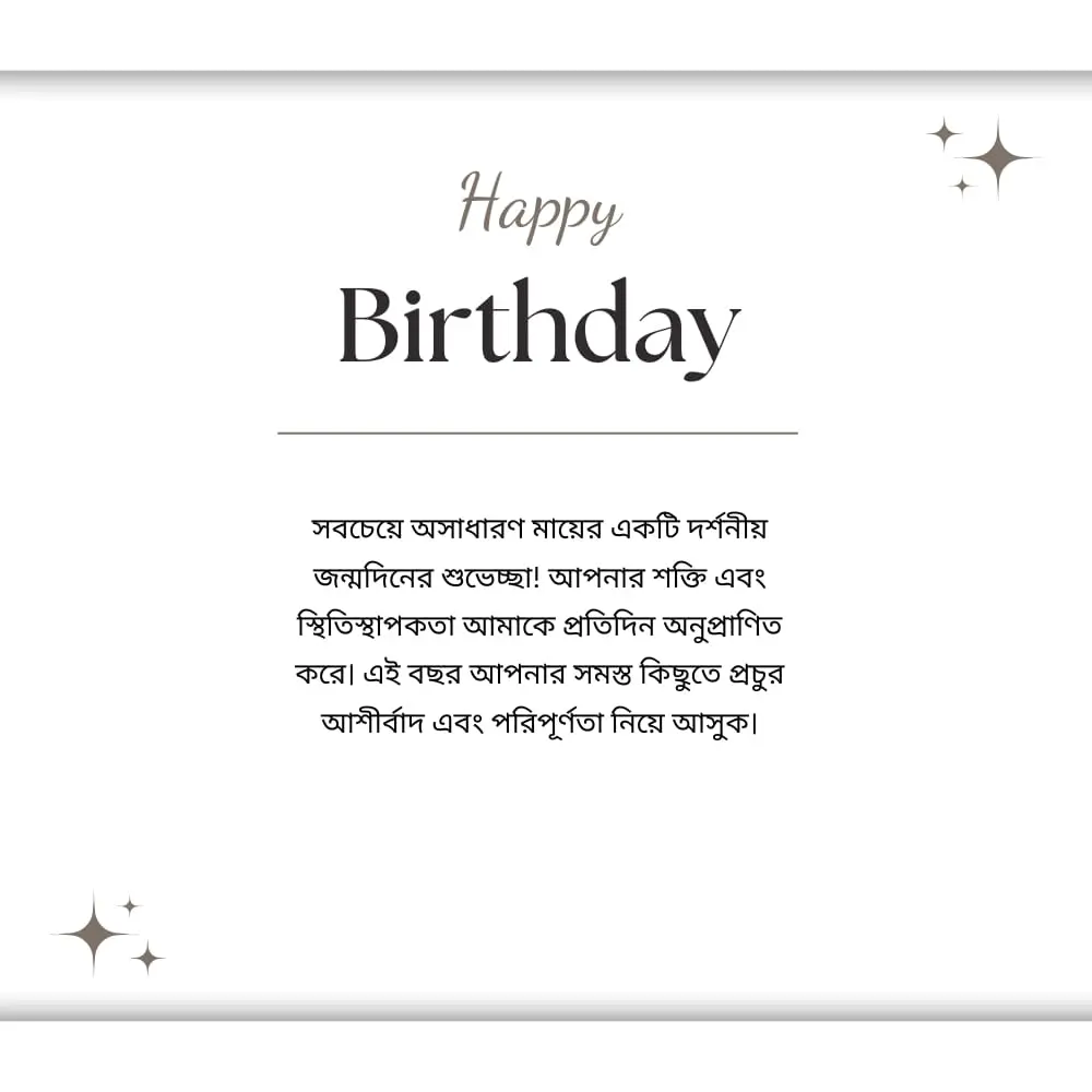 Happy birthday wishes for husband bangla – স্বামী বাংলার জন্য শুভ জন্মদিনের শুভেচ্ছা