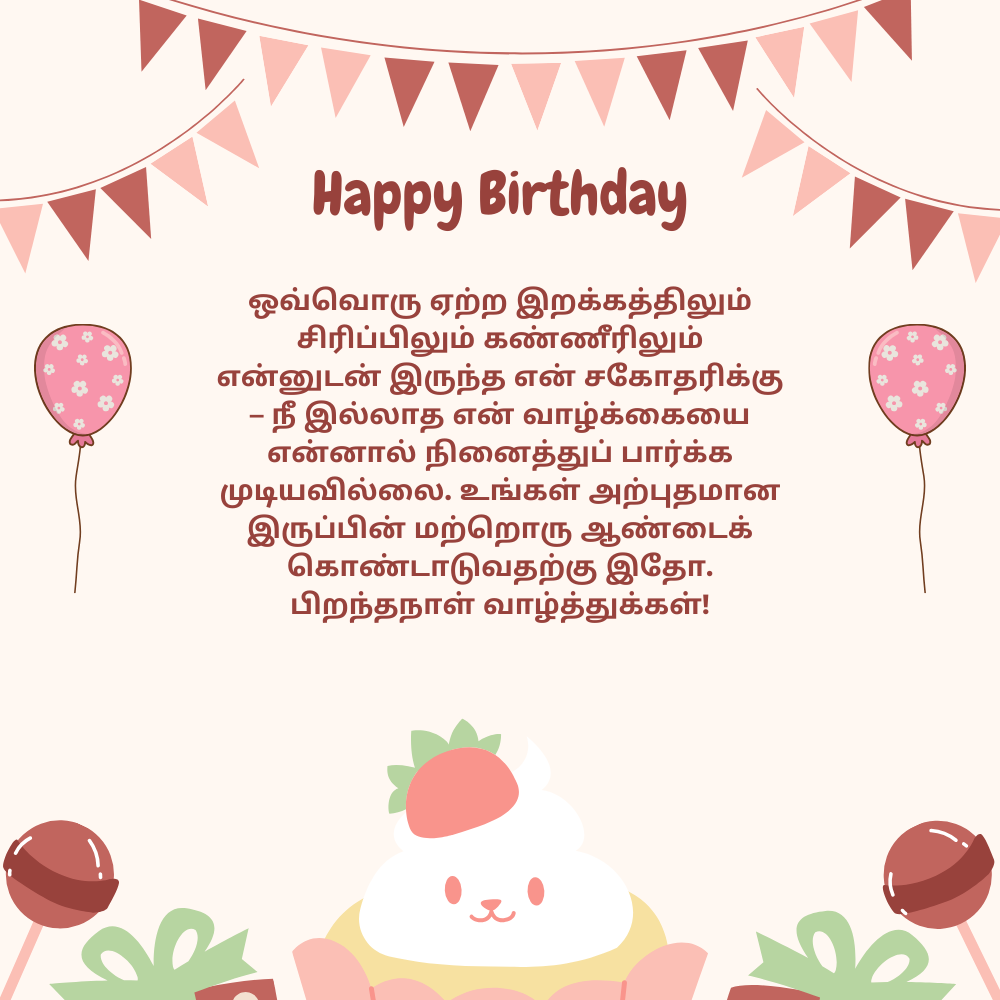 Happy birthday wishes for sister in tamil தமிழில் சகோதரிக்கு இனிய பிறந்தநாள் வாழ்த்துக்கள்