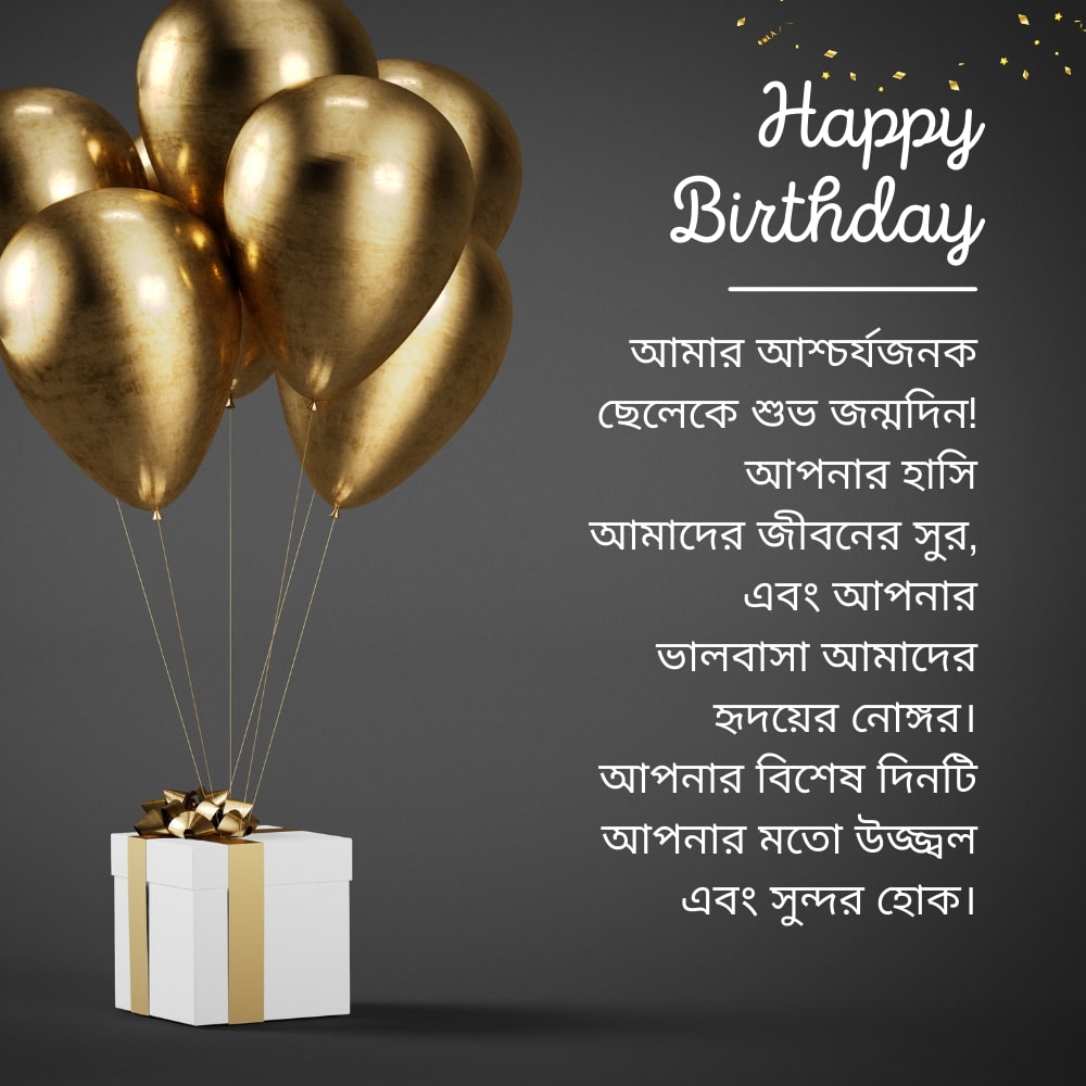Happy birthday wishes for son – ছেলের জন্য শুভ জন্মদিনের শুভেচ্ছা (1)