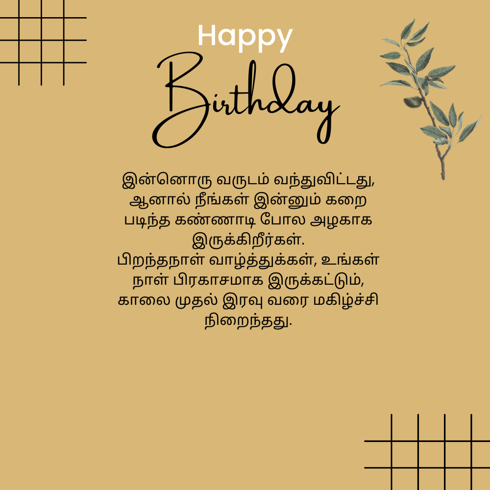 Happy birthday wishes in tamil kavithai தமிழ் கவிதையில் இனிய பிறந்தநாள் வாழ்த்துக்கள்