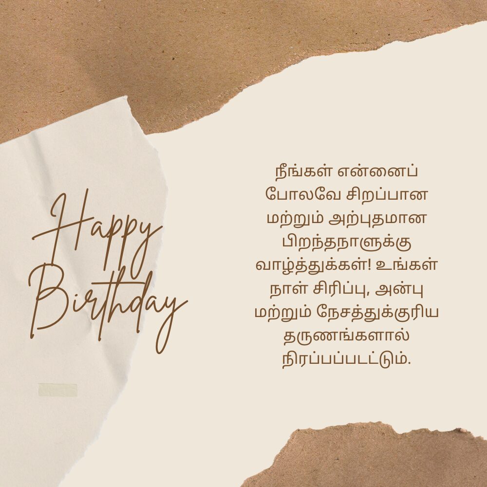 Happy birthday wishes in tamil