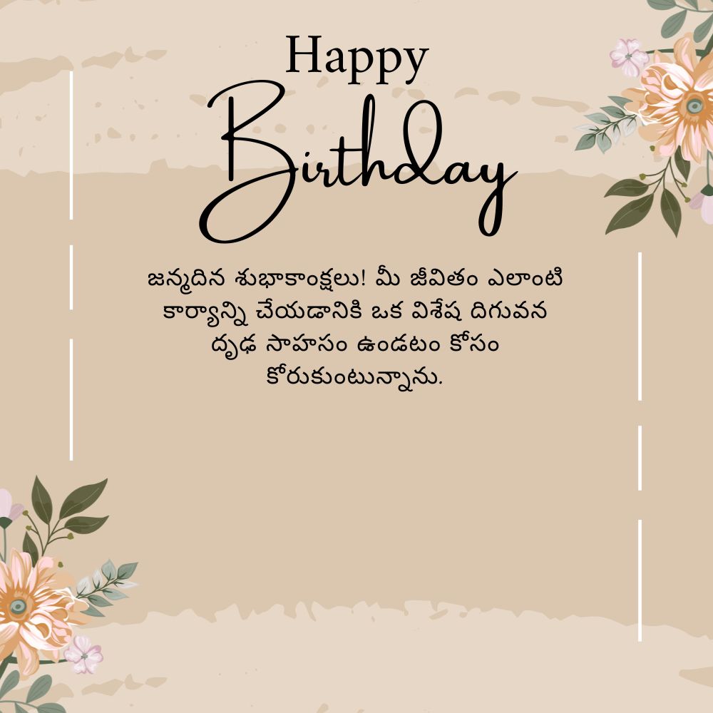 Happy birthday wishes in telugu with name – పేరుతో తెలుగులో పుట్టినరోజు శుభాకాంక్షలు
