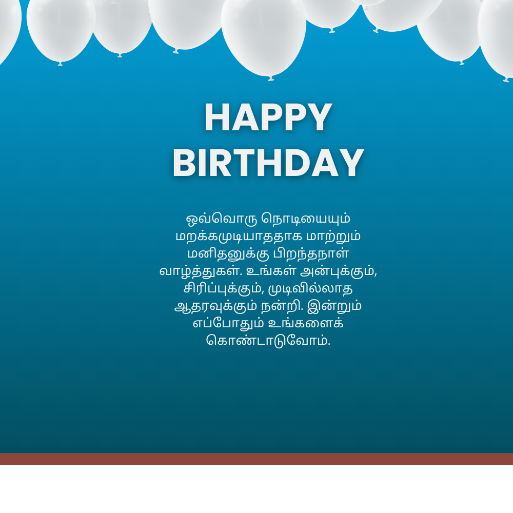 Husband birthday wishes in tamil தமிழில் கணவர் பிறந்தநாள் வாழ்த்துக்கள்