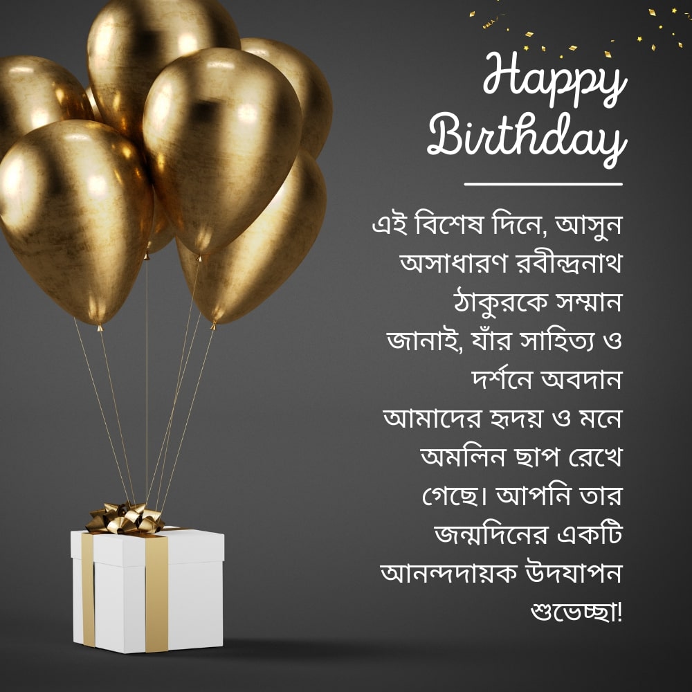 Rabindranath Tagore Birthday Wishes In Bengali – রবীন্দ্রনাথ ঠাকুরের জন্মদিনের শুভেচ্ছা
