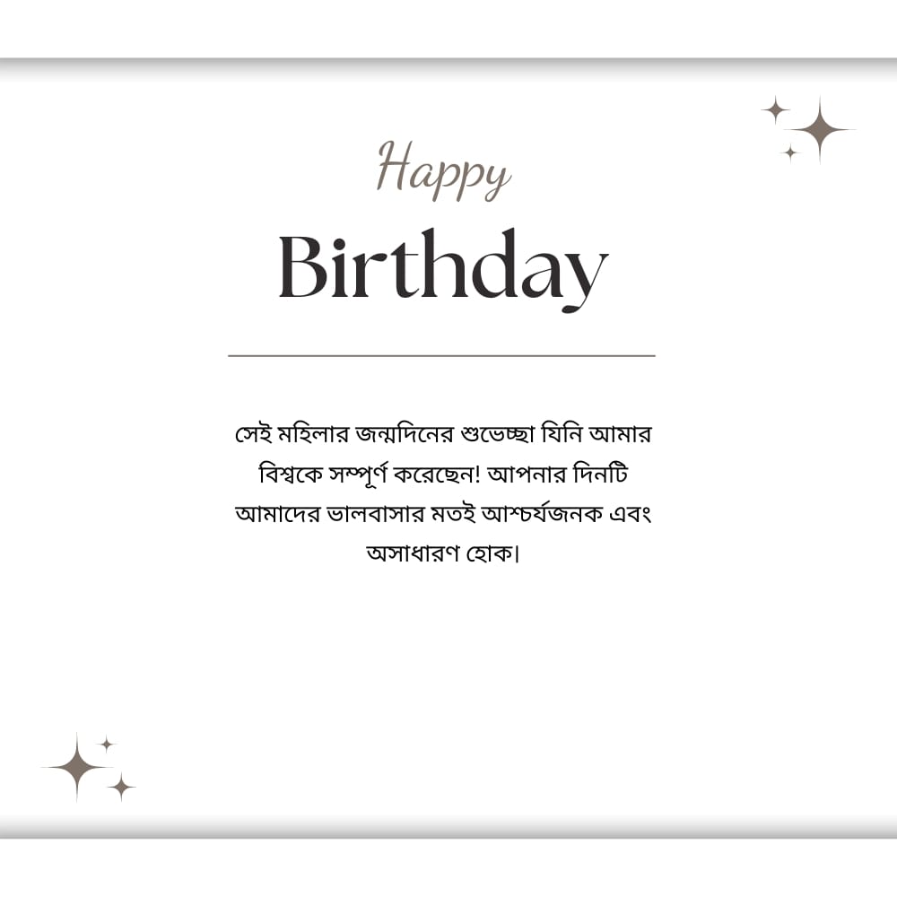 Romantic birthday wish for girlfriend bangla – প্রেমিকা বাংলার জন্য রোমান্টিক জন্মদিনের শুভেচ্ছা (1)