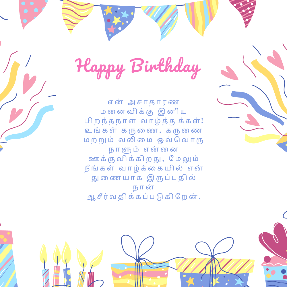 Romantic birthday wishes for wife in tamil தமிழில் மனைவிக்கு காதல் பிறந்தநாள் வாழ்த்துக்கள்
