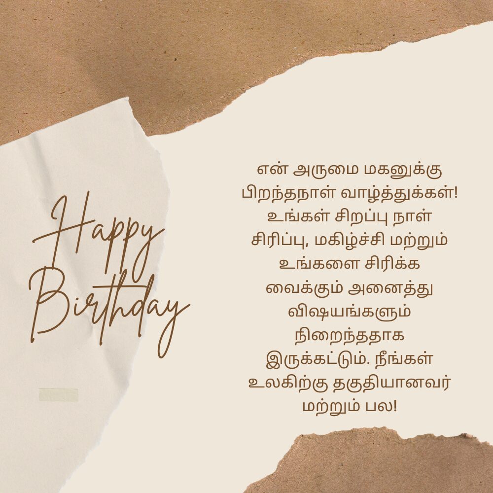 Son Birthday Wishes In Tamil மகனுக்கு பிறந்தநாள் வாழ்த்துக்கள்
