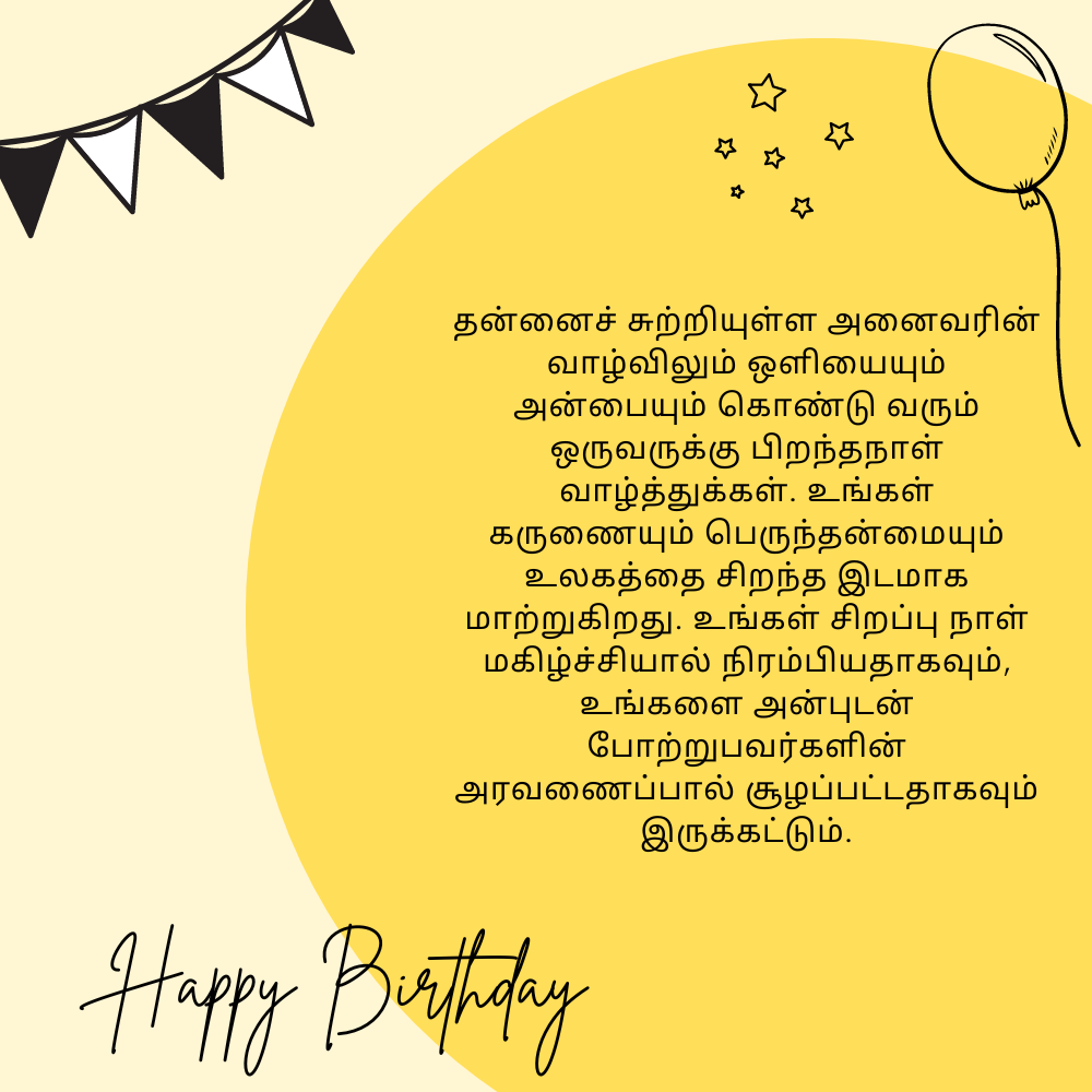 Special Birthday Birthday Wishes In Tamil தமிழில் சிறப்பு பிறந்தநாள் வாழ்த்துக்கள்