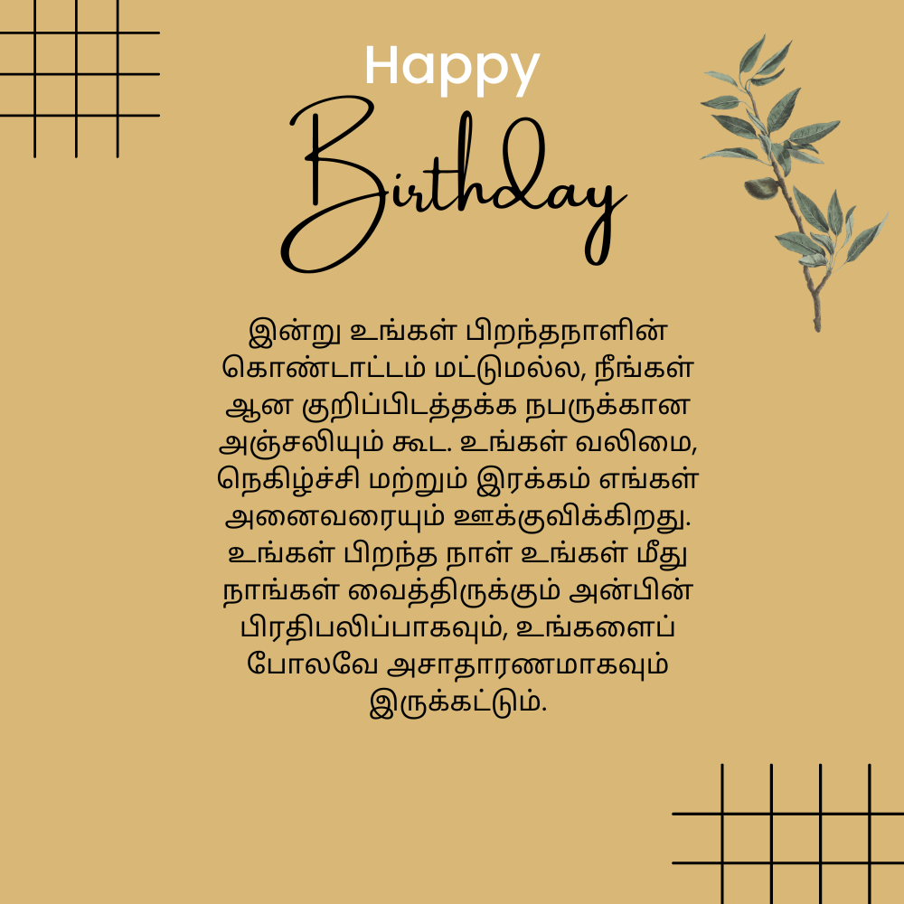Special birthday birthday wishes in tamil