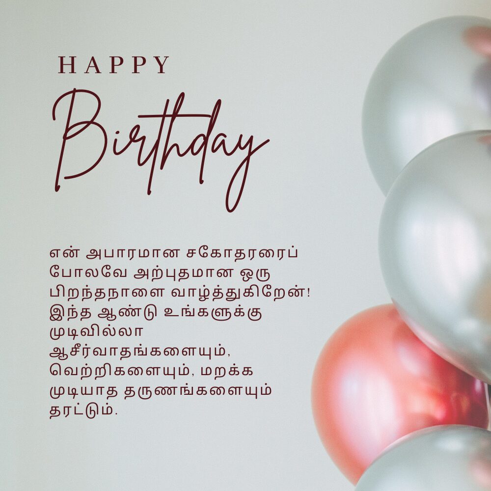 Thambi Birthday Wishes In Tamil தம்பிக்கு பிறந்தநாள் வாழ்த்துக்கள்
