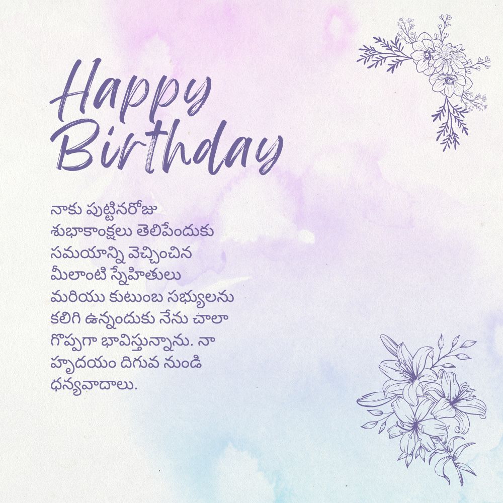 Thanks For Birthday Wishes In Telugu – తెలుగులో పుట్టినరోజు శుభాకాంక్షలు తెలిపినందుకు ధన్యవాదాలు
