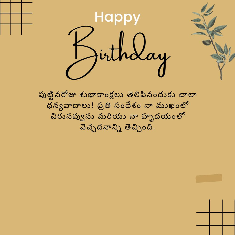 Thanks For Birthday Wishes In Telugu – పుట్టినరోజు శుభాకాంక్షలకు ధన్యవాదాలు