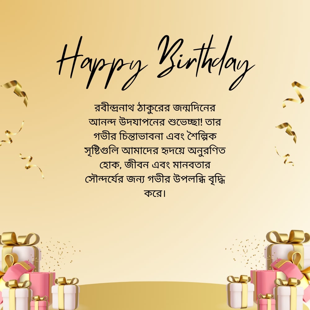 Wishing Rabindranath Tagore a Joyous Birthday – রবীন্দ্রনাথ ঠাকুরের জন্মদিনের শুভেচ্ছা