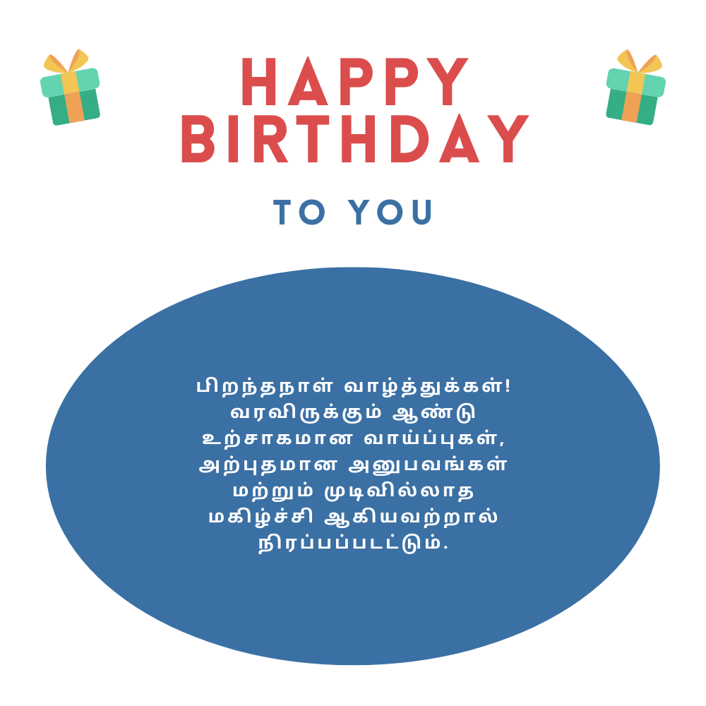 birthday wishes in tamil text