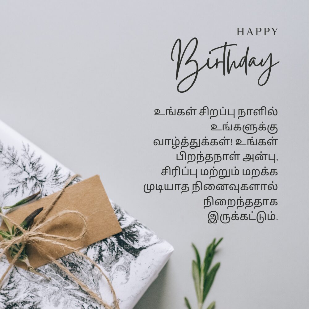 birthday wishes quotes in tamil
