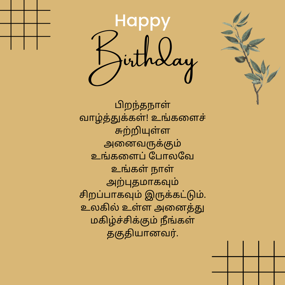special birthday birthday wishes in tamil