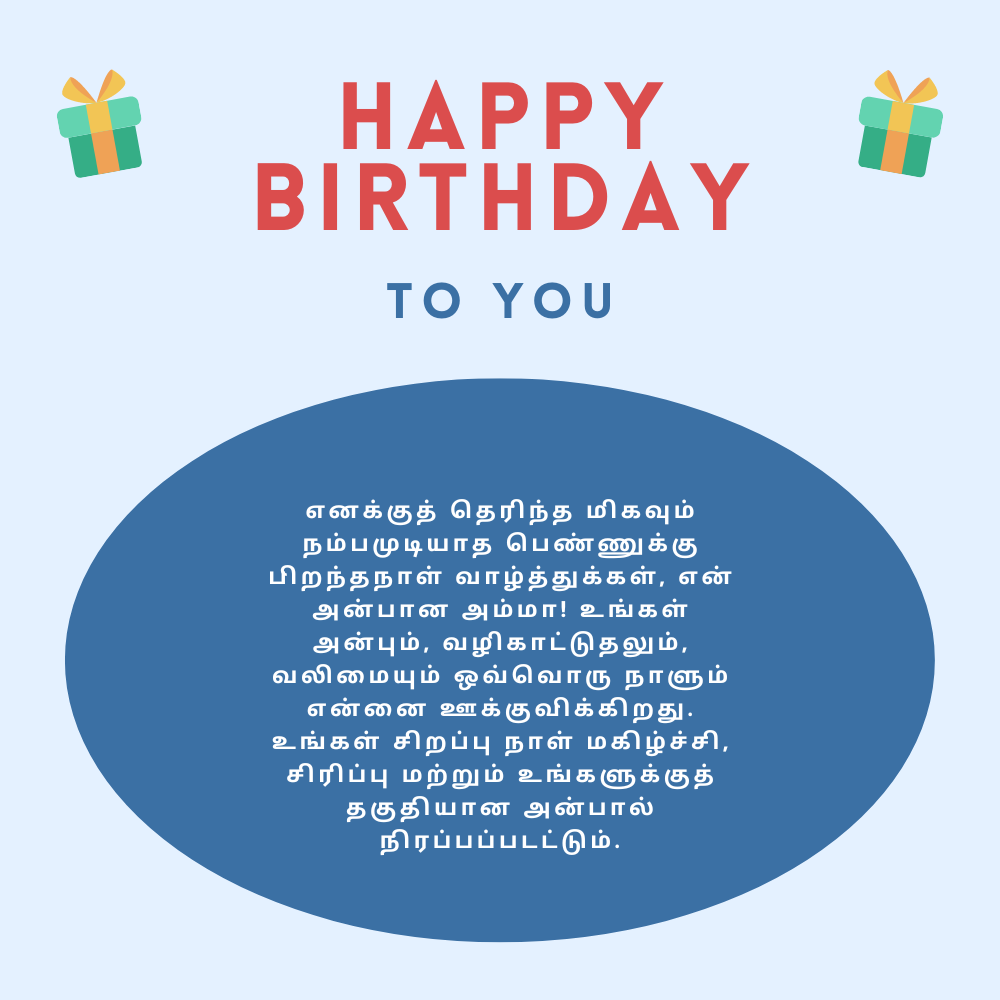 Amma Birthday Wishes In Tamil அம்மா பிறந்தநாள் வாழ்த்துக்கள்