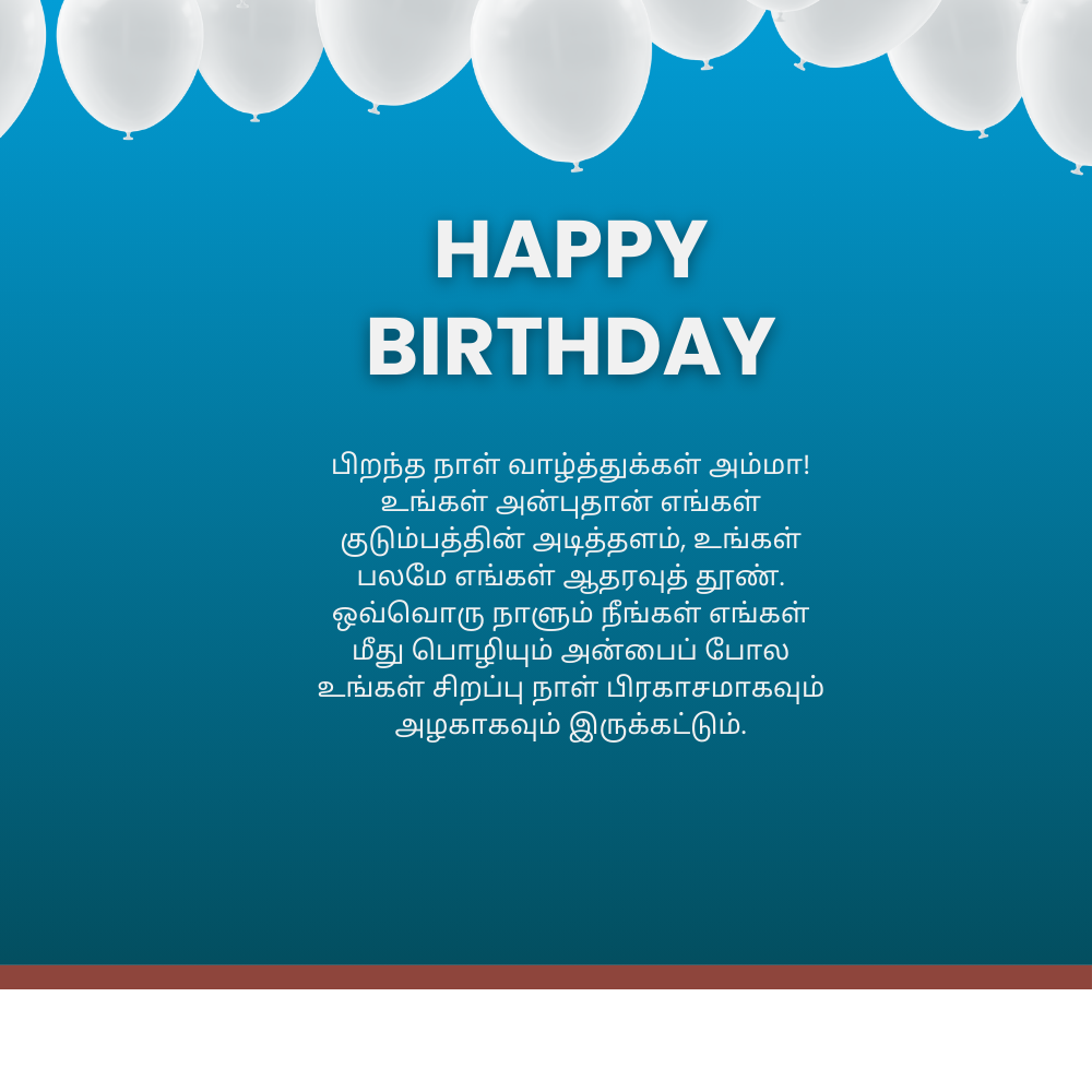 Birthday wishes to amma in tamil அம்மாவுக்கு தமிழில் பிறந்தநாள் வாழ்த்துக்கள்